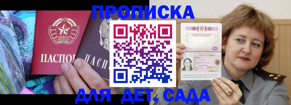 прописка для школы в Горняке