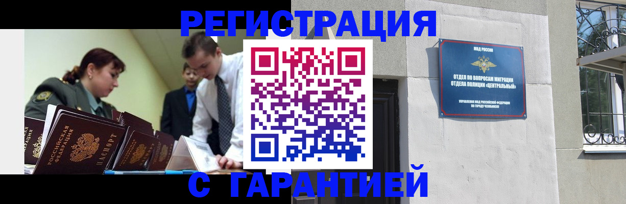 прописка для работы в Горняке